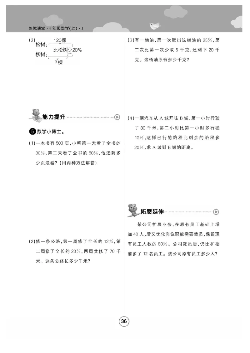 《六年级（上）数学课时练百分数的应用《冀教版》_赠送2026小学1-6年级资料合集(按需自取)_六年级_六年级（上）数学课时练百分数的应用《冀教版》》第4页预览