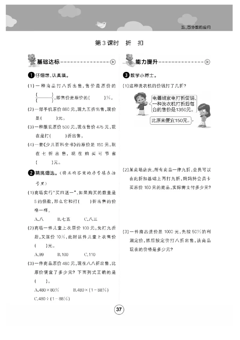 《六年级（上）数学课时练百分数的应用《冀教版》_赠送2026小学1-6年级资料合集(按需自取)_六年级_六年级（上）数学课时练百分数的应用《冀教版》》第5页预览