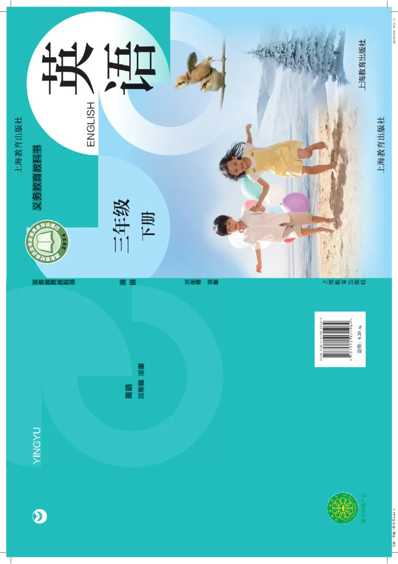《三年级（下）英语电子课本《沪教版》_赠送2026小学1-6年级资料合集(按需自取)_三年级》第1页预览