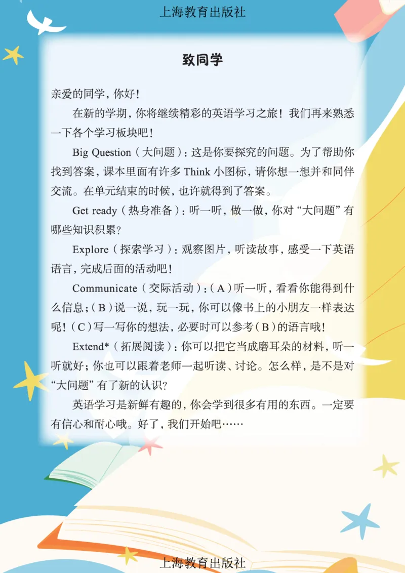 《三年级（下）英语电子课本《沪教版》_赠送2026小学1-6年级资料合集(按需自取)_三年级》第2页预览