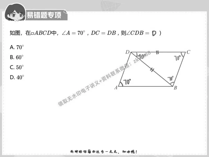 《04.课堂笔记主讲课中笔记_2025初二网课_25初二数学_25初二徐丝雨数学（作业帮）_春季上-寒假班A+_课堂笔记》第2页预览