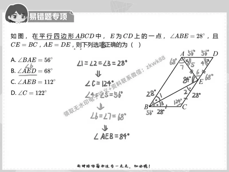 《04.课堂笔记主讲课中笔记_2025初二网课_25初二数学_25初二徐丝雨数学（作业帮）_春季上-寒假班A+_课堂笔记》第3页预览