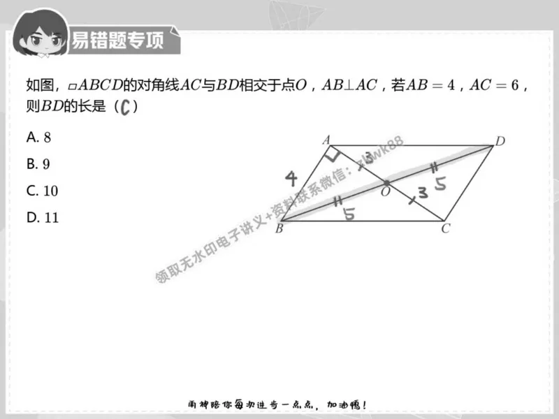 《04.课堂笔记主讲课中笔记_2025初二网课_25初二数学_25初二徐丝雨数学（作业帮）_春季上-寒假班A+_课堂笔记》第4页预览