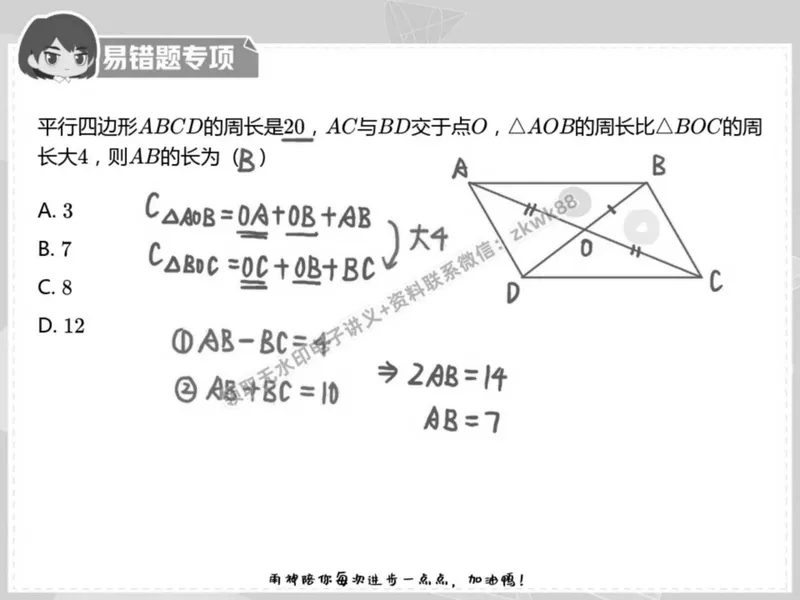 《04.课堂笔记主讲课中笔记_2025初二网课_25初二数学_25初二徐丝雨数学（作业帮）_春季上-寒假班A+_课堂笔记》第5页预览