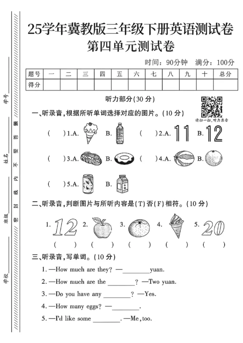 《三年级（下）英语第四单元测试卷1《冀教版》_赠送2026小学1-6年级资料合集(按需自取)_三年级_三年级（下）英语第四单元测试卷1《冀教版》》第1页预览