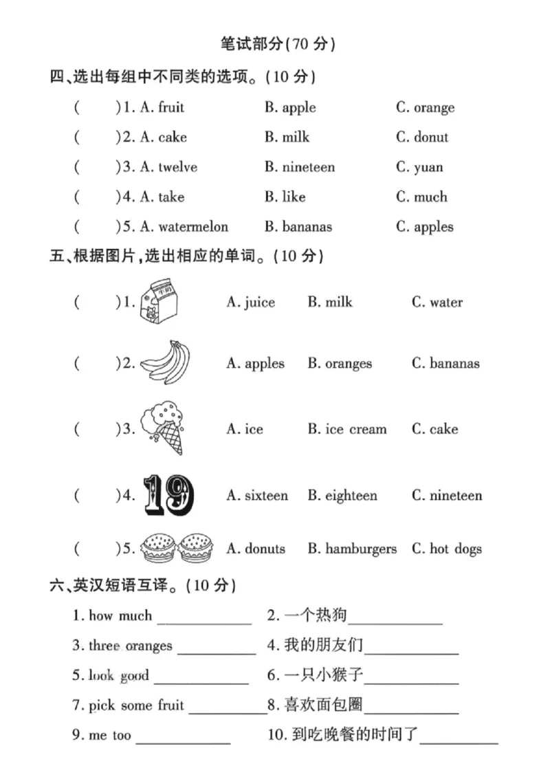 《三年级（下）英语第四单元测试卷1《冀教版》_赠送2026小学1-6年级资料合集(按需自取)_三年级_三年级（下）英语第四单元测试卷1《冀教版》》第2页预览