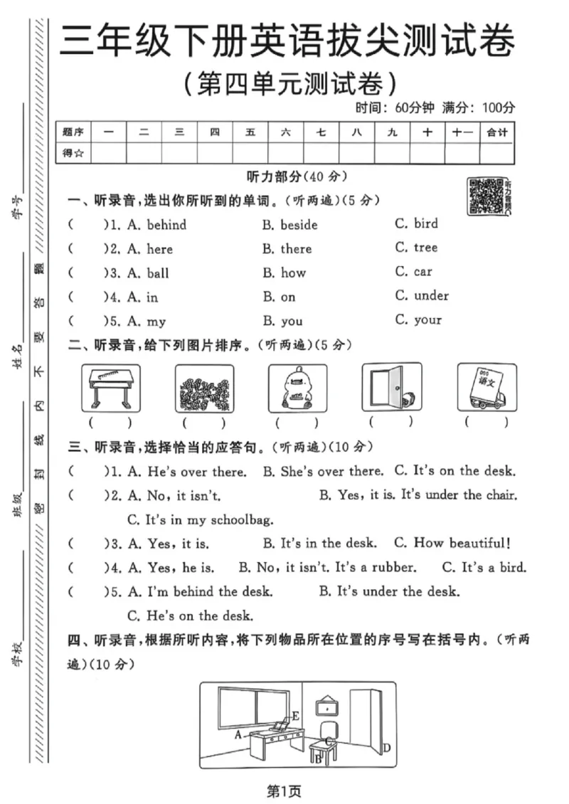 《三年级（下）英语第四单元拔尖测试卷《译林版》_赠送2026小学1-6年级资料合集(按需自取)_三年级_三年级（下）英语第四单元拔尖测试卷《译林版》》第1页预览