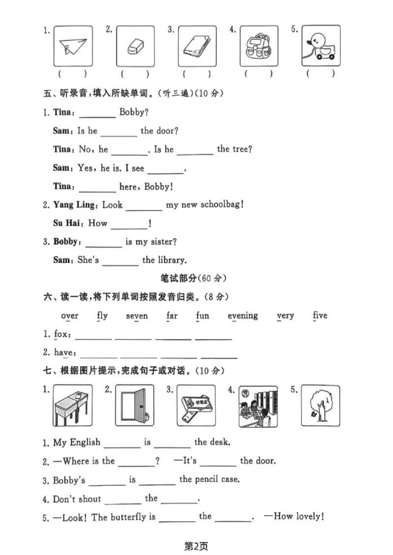 《三年级（下）英语第四单元拔尖测试卷《译林版》_赠送2026小学1-6年级资料合集(按需自取)_三年级_三年级（下）英语第四单元拔尖测试卷《译林版》》第2页预览