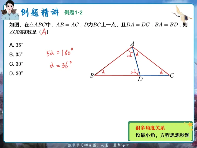《26.课堂笔记主讲课中笔记_2025初二网课_25初二数学_2024秋上.A+班初二数学培训班（杜艺波）_课堂笔记》第10页预览