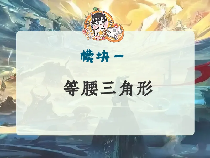 《26.课堂笔记主讲课中笔记_2025初二网课_25初二数学_2024秋上.A+班初二数学培训班（杜艺波）_课堂笔记》第7页预览
