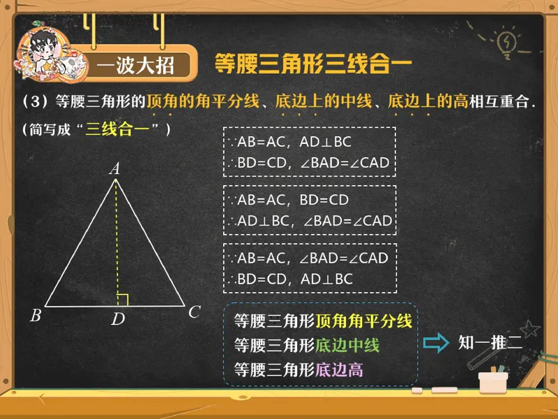 《26.课堂笔记主讲课中笔记_2025初二网课_25初二数学_2024秋上.A+班初二数学培训班（杜艺波）_课堂笔记》第9页预览