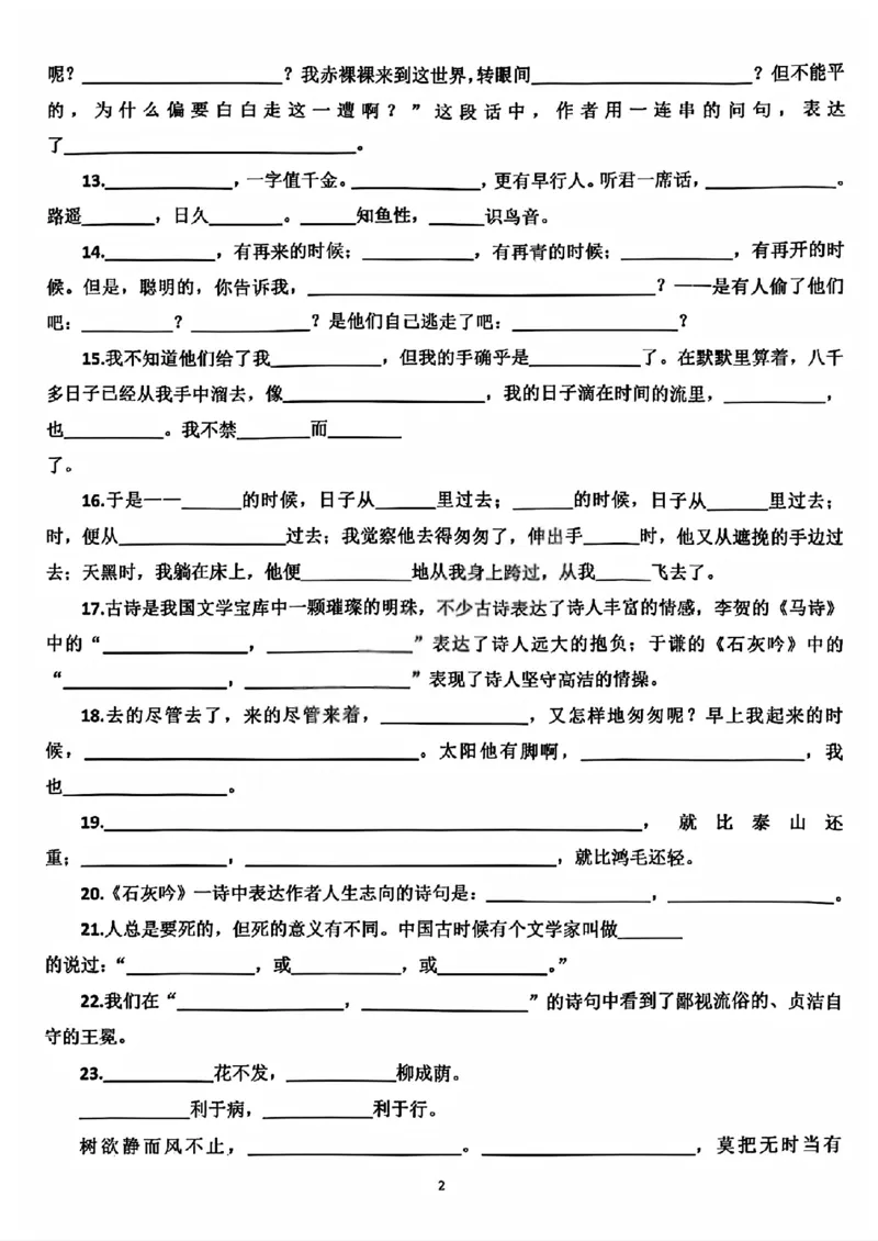 《六年级（下）语文期末必考按课文内容填空_赠送2026小学1-6年级资料合集(按需自取)_六年级》第2页预览