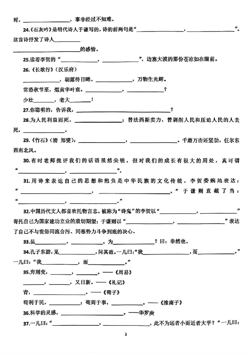 《六年级（下）语文期末必考按课文内容填空_赠送2026小学1-6年级资料合集(按需自取)_六年级》第3页预览