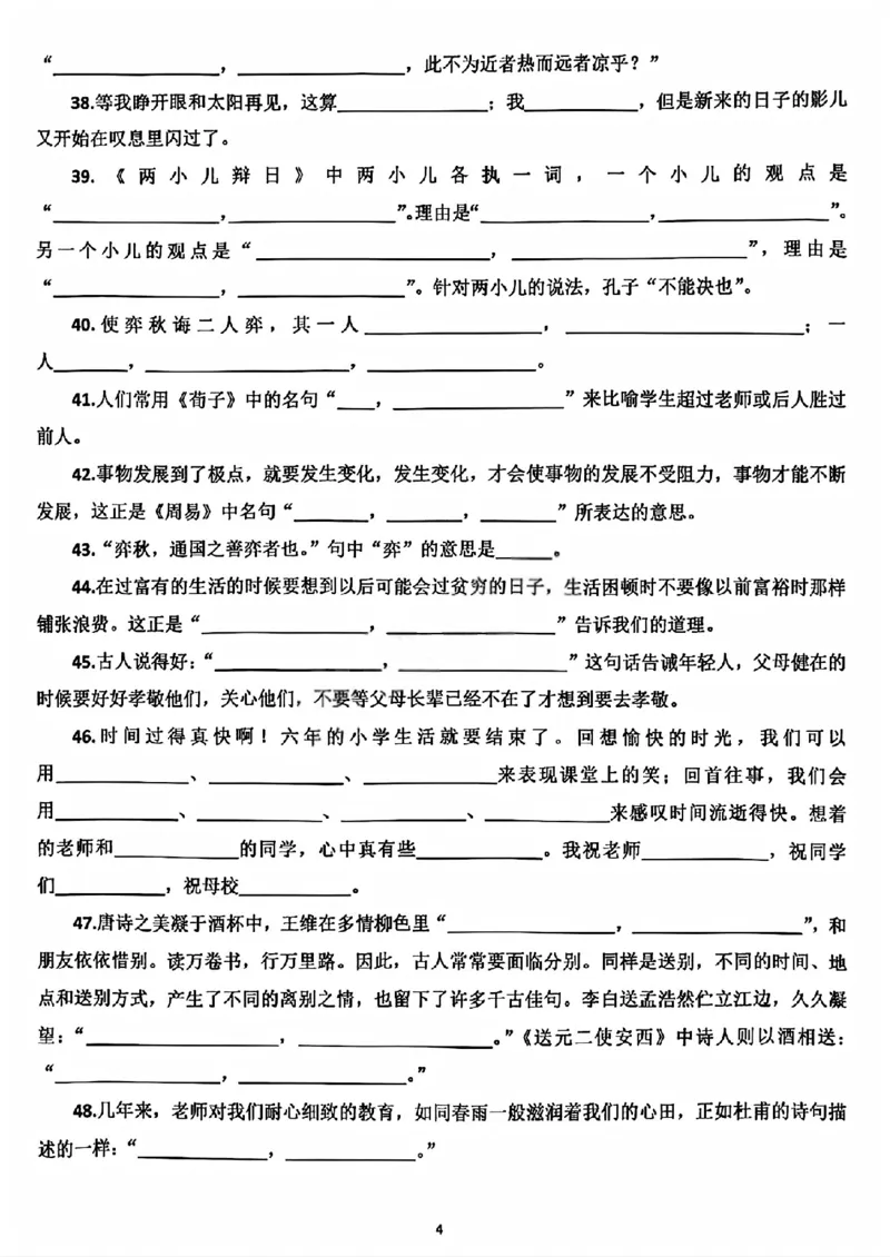 《六年级（下）语文期末必考按课文内容填空_赠送2026小学1-6年级资料合集(按需自取)_六年级》第4页预览