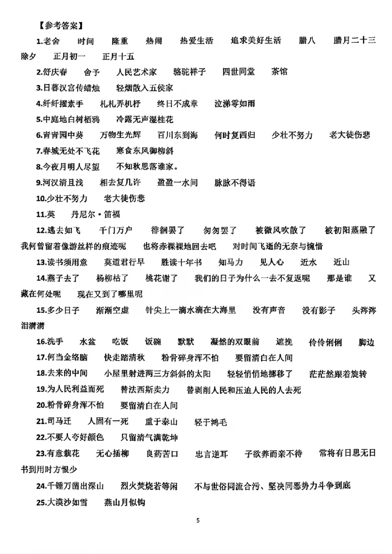 《六年级（下）语文期末必考按课文内容填空_赠送2026小学1-6年级资料合集(按需自取)_六年级》第5页预览