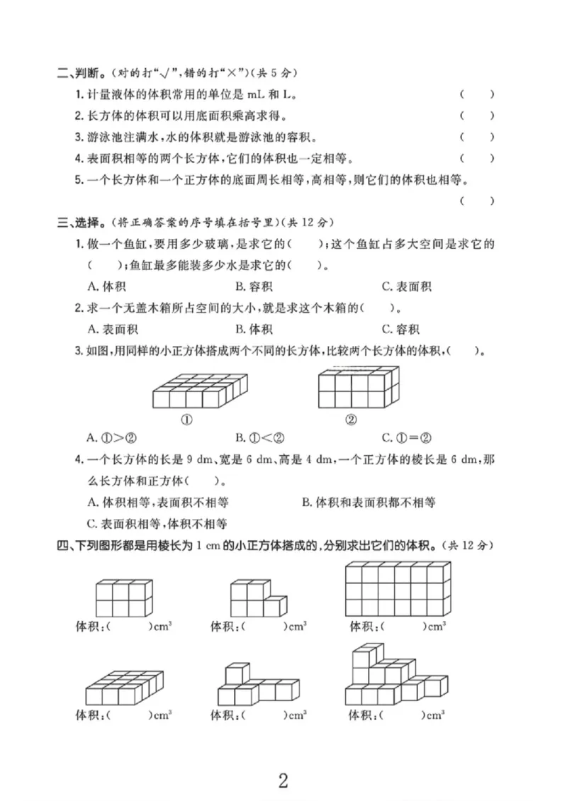 《五年级（下）数学第六周达标检测卷《北师版》_赠送2026小学1-6年级资料合集(按需自取)_五年级_五年级（下）数学第六周达标检测卷《北师版》》第2页预览