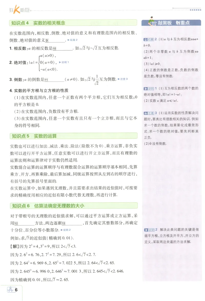 《初中必刷题-8上-数学华师版狂K重点_2026初中《必刷题》系列_🌲2026年必刷题初中上册各版本合集_🌲2026必刷题八上各科各版本合集》第10页预览
