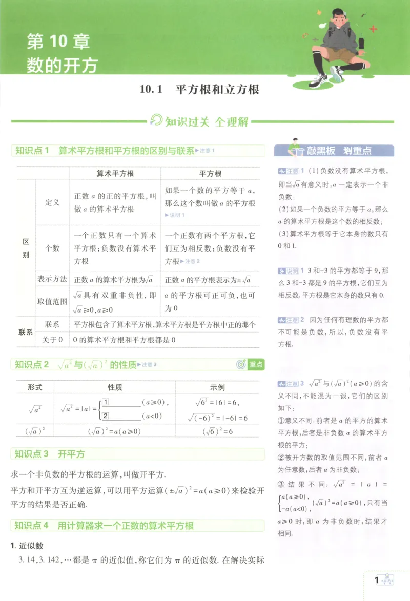 《初中必刷题-8上-数学华师版狂K重点_2026初中《必刷题》系列_🌲2026年必刷题初中上册各版本合集_🌲2026必刷题八上各科各版本合集》第5页预览