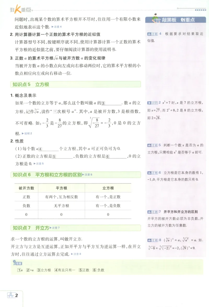 《初中必刷题-8上-数学华师版狂K重点_2026初中《必刷题》系列_🌲2026年必刷题初中上册各版本合集_🌲2026必刷题八上各科各版本合集》第6页预览