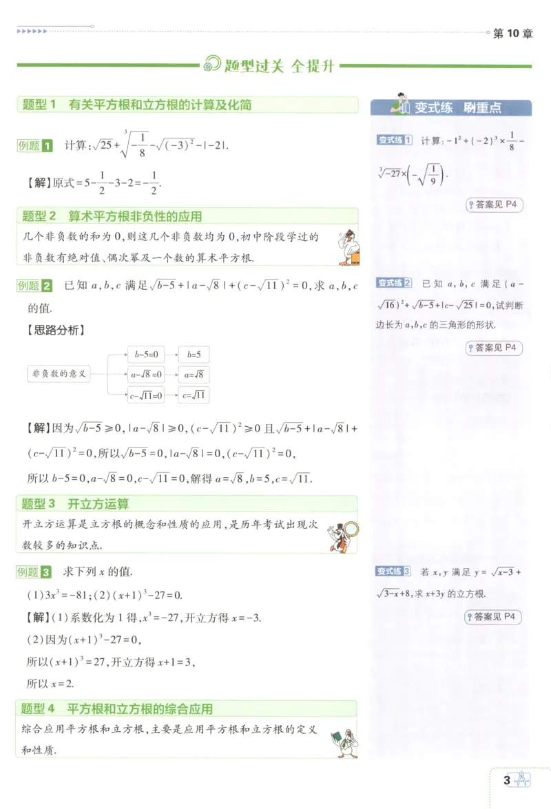 《初中必刷题-8上-数学华师版狂K重点_2026初中《必刷题》系列_🌲2026年必刷题初中上册各版本合集_🌲2026必刷题八上各科各版本合集》第7页预览