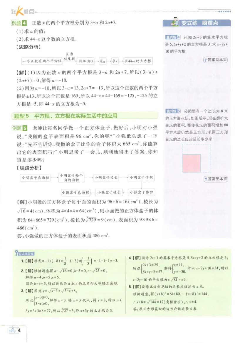 《初中必刷题-8上-数学华师版狂K重点_2026初中《必刷题》系列_🌲2026年必刷题初中上册各版本合集_🌲2026必刷题八上各科各版本合集》第8页预览