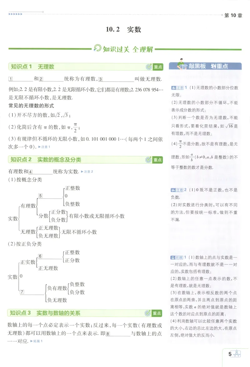 《初中必刷题-8上-数学华师版狂K重点_2026初中《必刷题》系列_🌲2026年必刷题初中上册各版本合集_🌲2026必刷题八上各科各版本合集》第9页预览