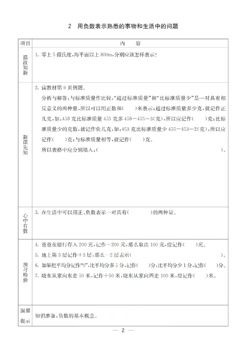 《六年级（下）数学预习卡《冀教版》_1_赠送2026小学1-6年级资料合集(按需自取)_六年级_六年级（下）数学预习卡《冀教版》_1》第2页预览