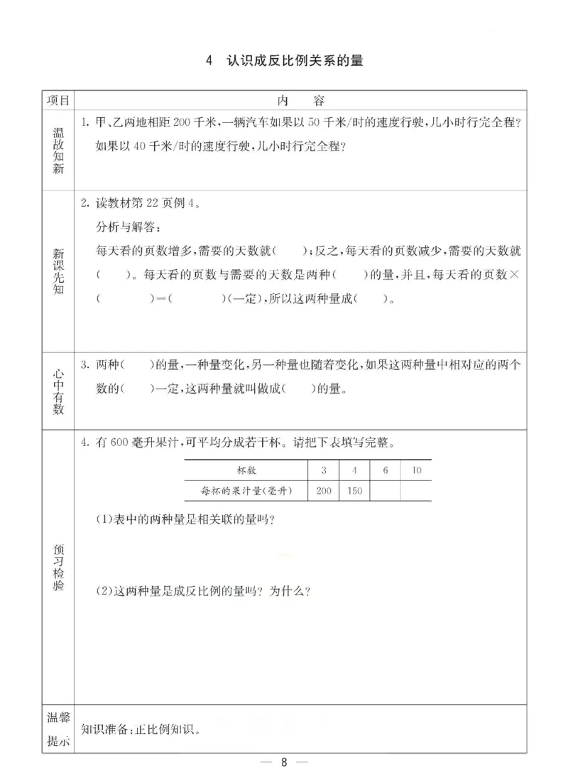 《六年级（下）数学预习卡《冀教版》_1_赠送2026小学1-6年级资料合集(按需自取)_六年级_六年级（下）数学预习卡《冀教版》_1》第8页预览