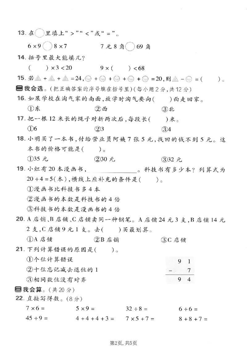 《二年级（上）数学期末名校真题卷1《北师版》_赠送2026小学1-6年级资料合集(按需自取)_二年级_二年级（上）数学期末名校真题卷1《北师版》》第2页预览