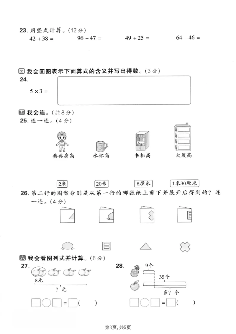 《二年级（上）数学期末名校真题卷1《北师版》_赠送2026小学1-6年级资料合集(按需自取)_二年级_二年级（上）数学期末名校真题卷1《北师版》》第3页预览