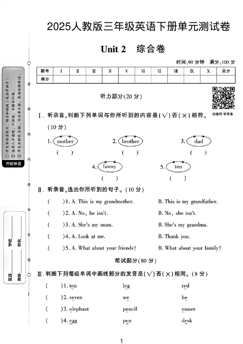 《三年级（下）英语第二单元测试卷2《人教PEP版》_赠送2026小学1-6年级资料合集(按需自取)_三年级_三年级（下）英语第二单元测试卷2《人教PEP版》》第1页预览