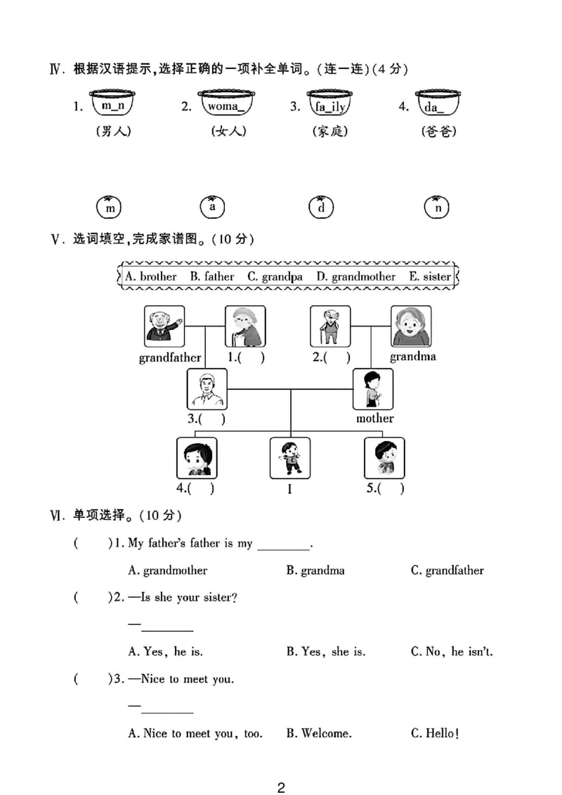 《三年级（下）英语第二单元测试卷2《人教PEP版》_赠送2026小学1-6年级资料合集(按需自取)_三年级_三年级（下）英语第二单元测试卷2《人教PEP版》》第2页预览