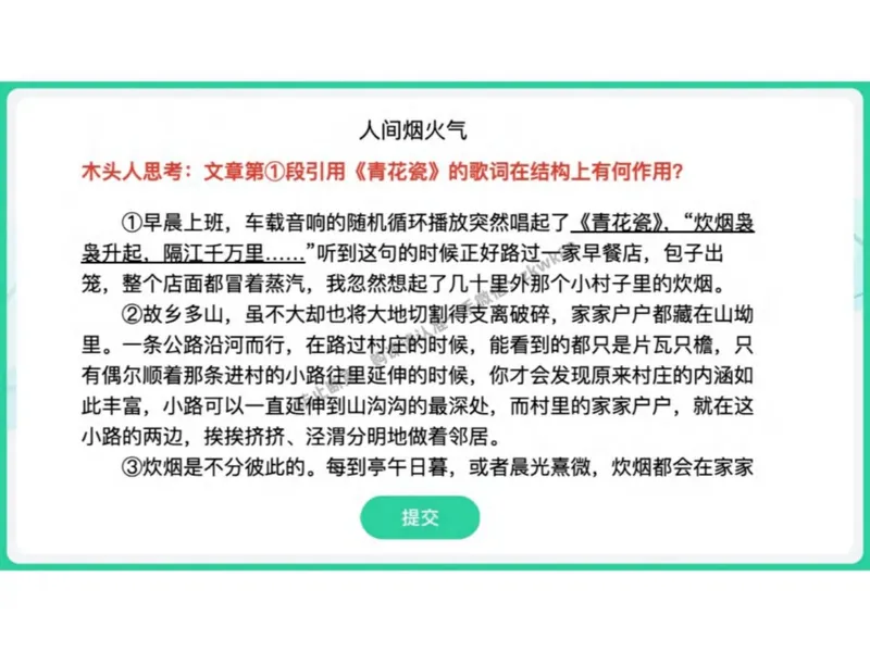 《17.课堂笔记主讲课中笔记_2025初二网课_25初二语文_25初二宋北平语文（作业帮）_秋季下-秋季班A+_课堂笔记》第10页预览