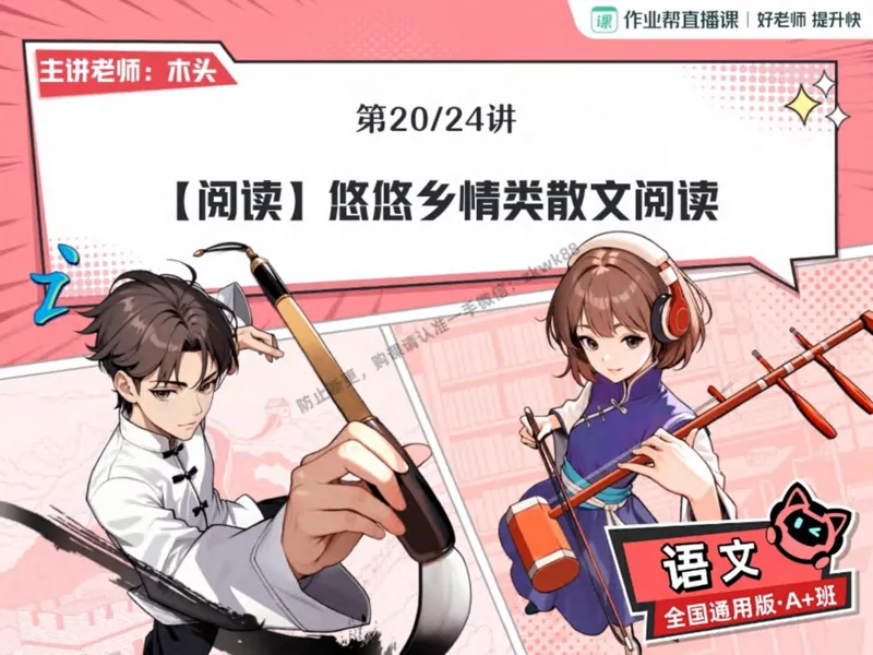 《17.课堂笔记主讲课中笔记_2025初二网课_25初二语文_25初二宋北平语文（作业帮）_秋季下-秋季班A+_课堂笔记》第2页预览