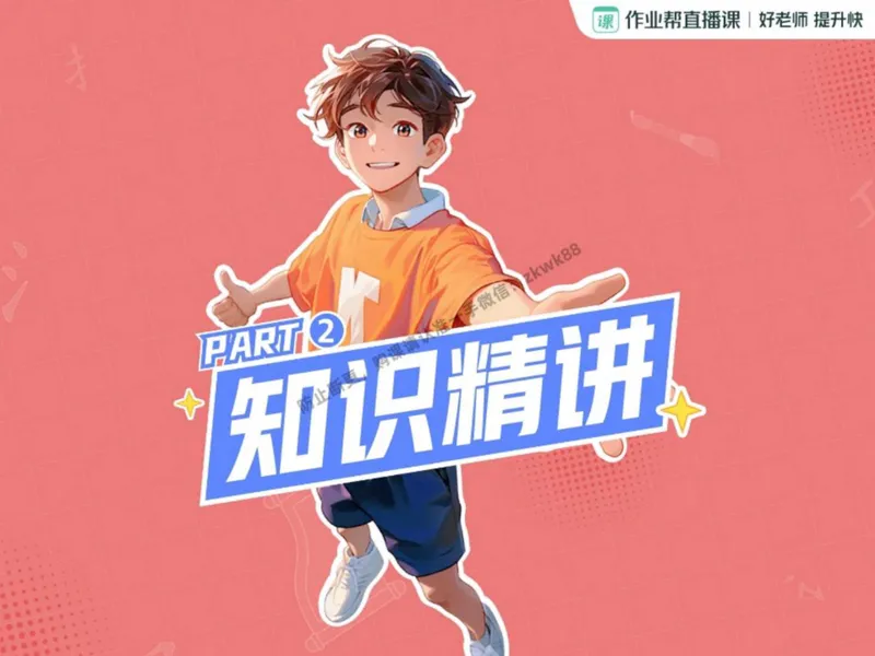 《17.课堂笔记主讲课中笔记_2025初二网课_25初二语文_25初二宋北平语文（作业帮）_秋季下-秋季班A+_课堂笔记》第7页预览