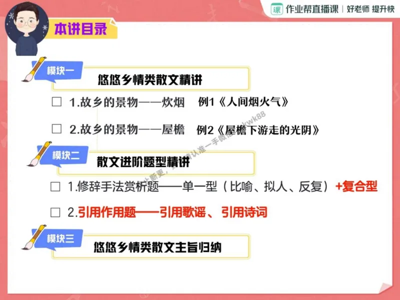 《17.课堂笔记主讲课中笔记_2025初二网课_25初二语文_25初二宋北平语文（作业帮）_秋季下-秋季班A+_课堂笔记》第8页预览