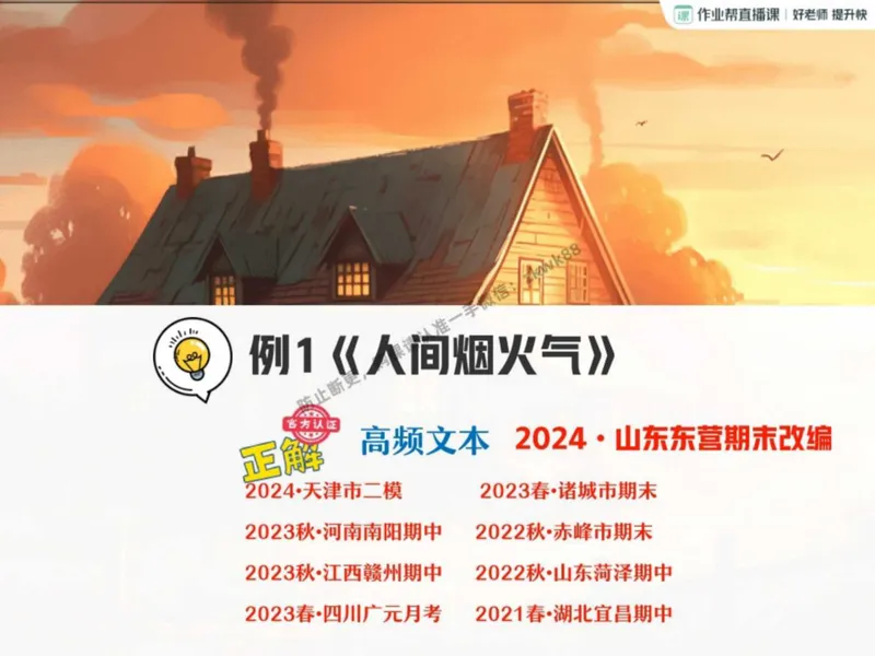 《17.课堂笔记主讲课中笔记_2025初二网课_25初二语文_25初二宋北平语文（作业帮）_秋季下-秋季班A+_课堂笔记》第9页预览