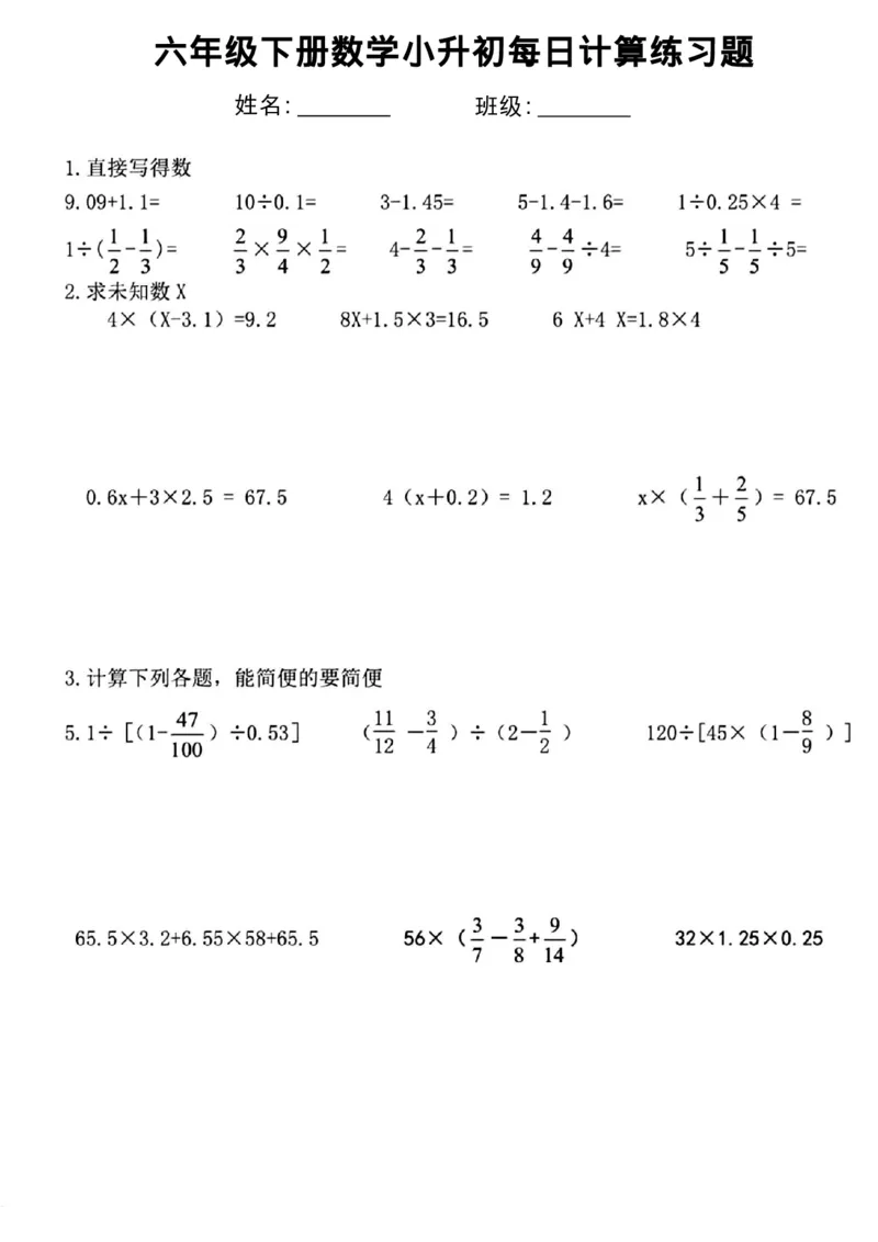 《六年级(下)数学小升初每日计算练习_赠送2026小学1-6年级资料合集(按需自取)_六年级_六年级(下)数学小升初每日计算练习》第2页预览