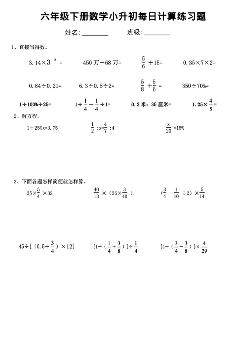 《六年级(下)数学小升初每日计算练习_赠送2026小学1-6年级资料合集(按需自取)_六年级_六年级(下)数学小升初每日计算练习》第3页预览