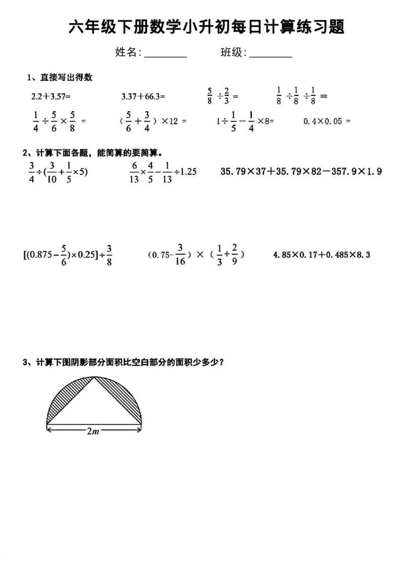 《六年级(下)数学小升初每日计算练习_赠送2026小学1-6年级资料合集(按需自取)_六年级_六年级(下)数学小升初每日计算练习》第4页预览