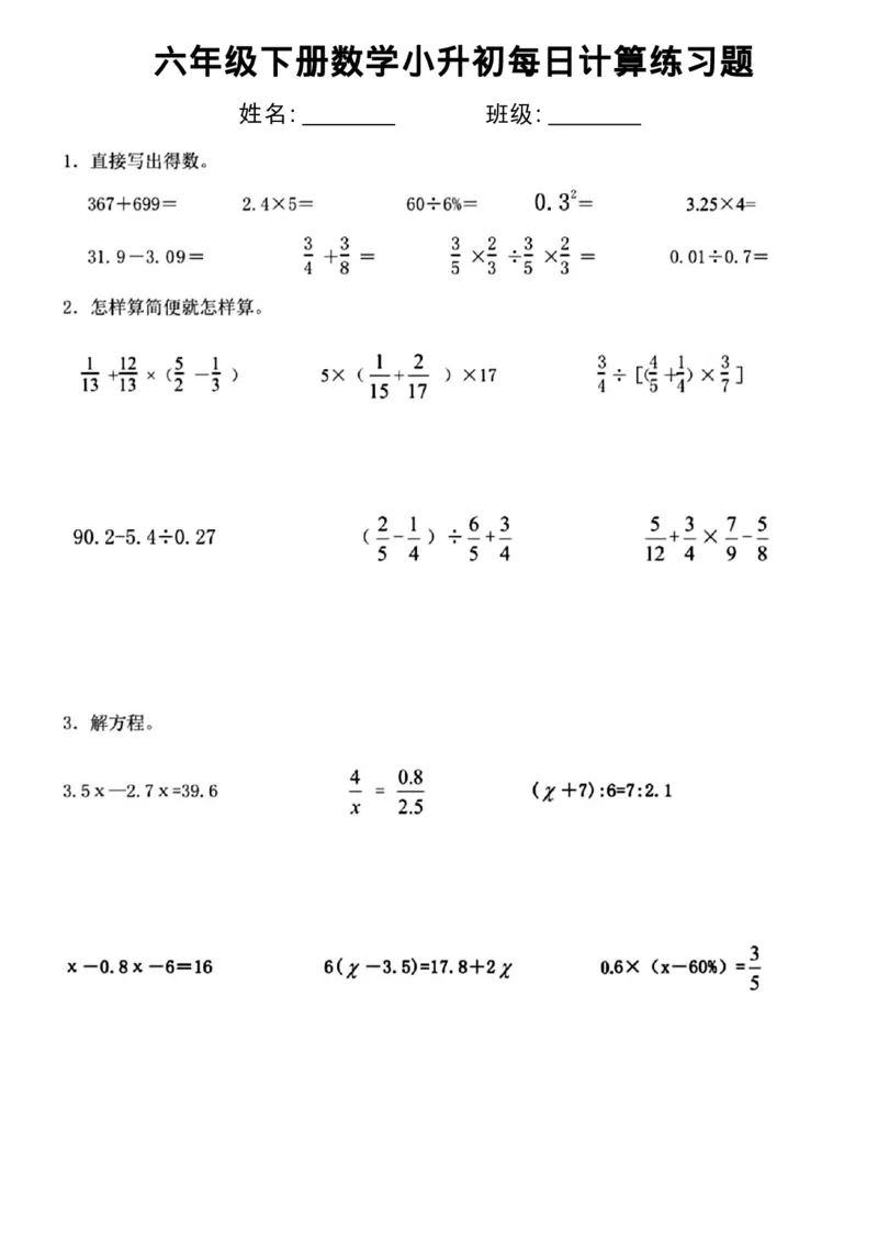 《六年级(下)数学小升初每日计算练习_赠送2026小学1-6年级资料合集(按需自取)_六年级_六年级(下)数学小升初每日计算练习》第6页预览