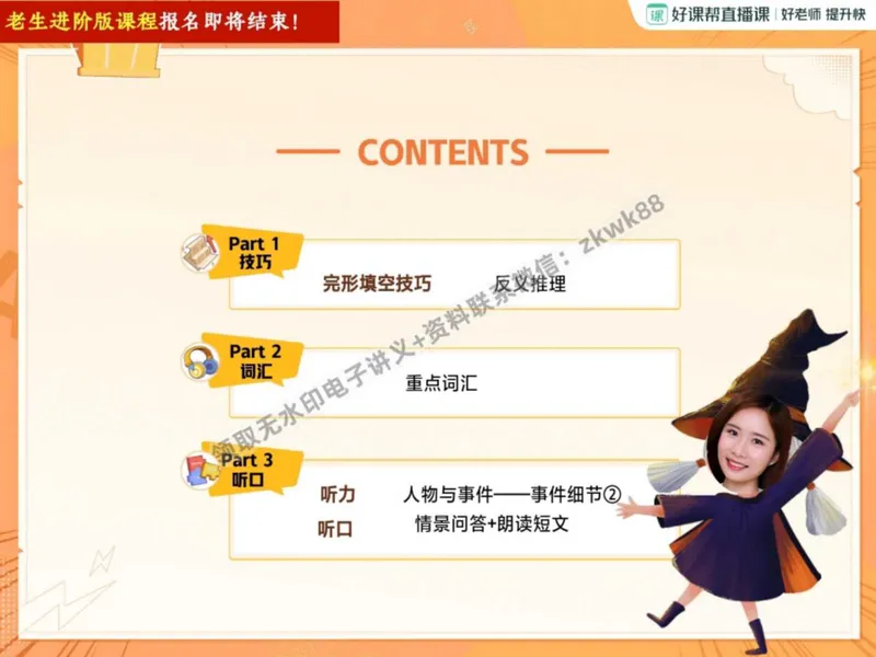 《21.课堂笔记主讲课中笔记_2025初二网课_25初二英语_25初二万雨露英语（作业帮）_秋季上-暑假班A+_课堂笔记》第4页预览