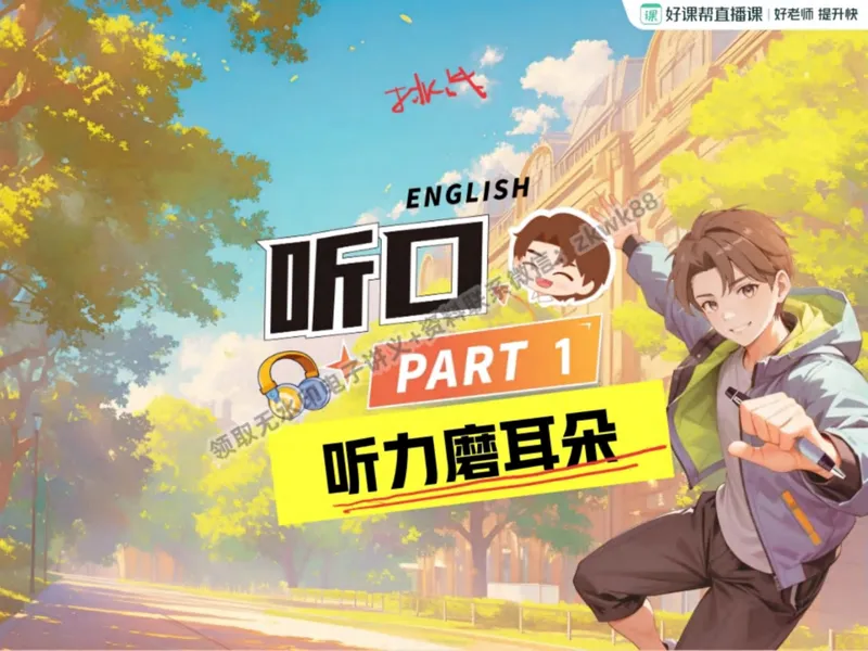 《21.课堂笔记主讲课中笔记_2025初二网课_25初二英语_25初二万雨露英语（作业帮）_秋季上-暑假班A+_课堂笔记》第5页预览