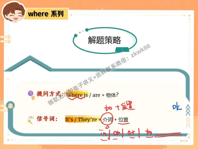 《21.课堂笔记主讲课中笔记_2025初二网课_25初二英语_25初二万雨露英语（作业帮）_秋季上-暑假班A+_课堂笔记》第8页预览