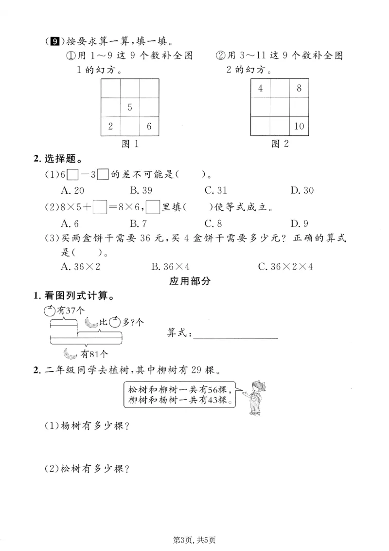 《二年级（上）数学期末质量检测卷1《沪教版》_赠送2026小学1-6年级资料合集(按需自取)_二年级_二年级（上）数学期末质量检测卷1《沪教版》》第3页预览