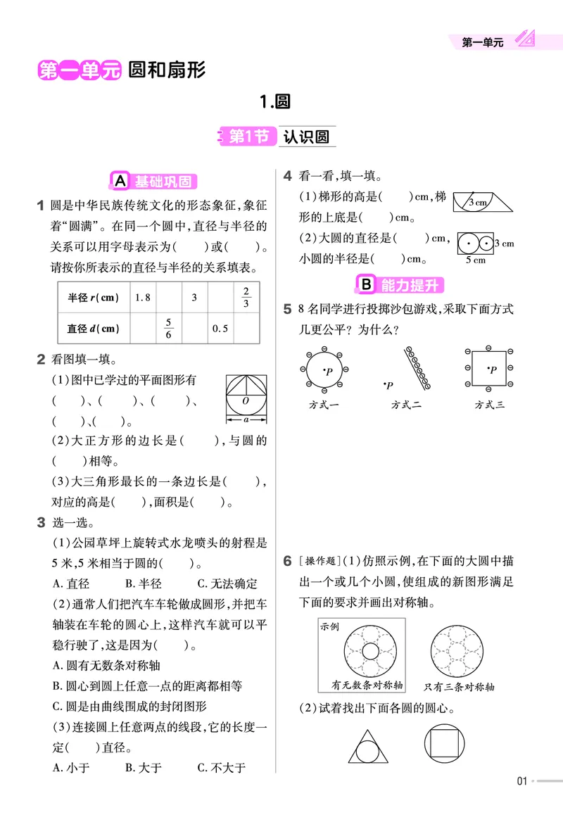 《六年级(上)数学一课一练《冀教版》_赠送2026小学1-6年级资料合集(按需自取)_六年级_六年级(上)数学一课一练《冀教版》》第1页预览