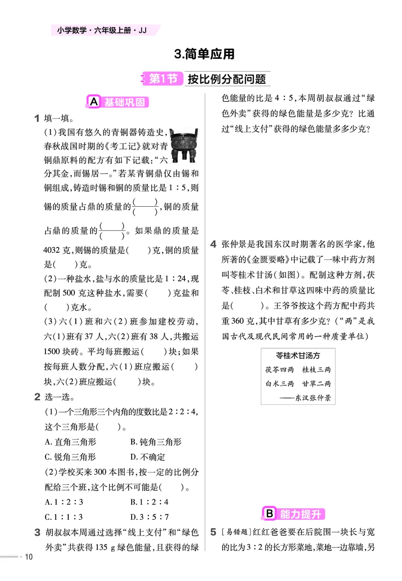 《六年级(上)数学一课一练《冀教版》_赠送2026小学1-6年级资料合集(按需自取)_六年级_六年级(上)数学一课一练《冀教版》》第10页预览