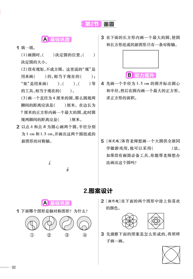 《六年级(上)数学一课一练《冀教版》_赠送2026小学1-6年级资料合集(按需自取)_六年级_六年级(上)数学一课一练《冀教版》》第2页预览