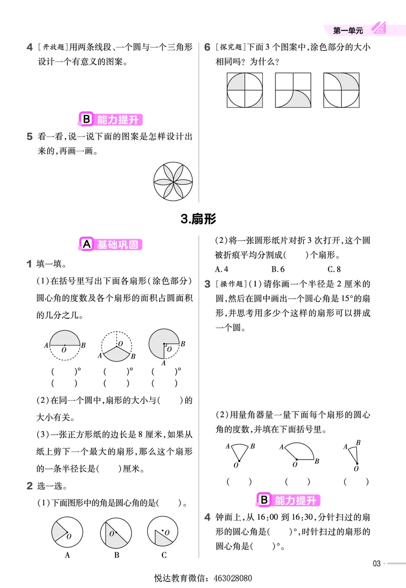 《六年级(上)数学一课一练《冀教版》_赠送2026小学1-6年级资料合集(按需自取)_六年级_六年级(上)数学一课一练《冀教版》》第3页预览