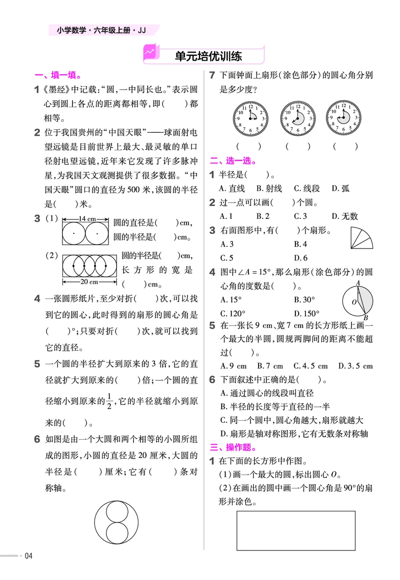 《六年级(上)数学一课一练《冀教版》_赠送2026小学1-6年级资料合集(按需自取)_六年级_六年级(上)数学一课一练《冀教版》》第4页预览
